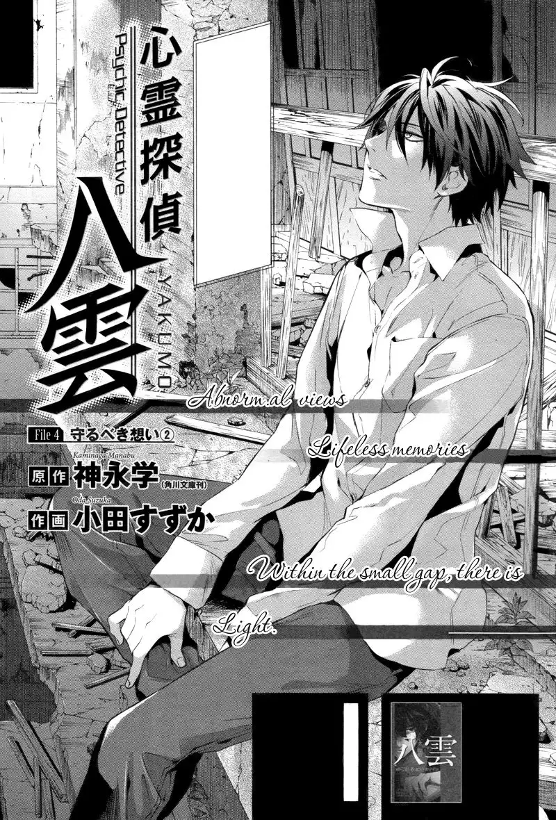 Shinrei Tantei Yakumo Chapter 27 3